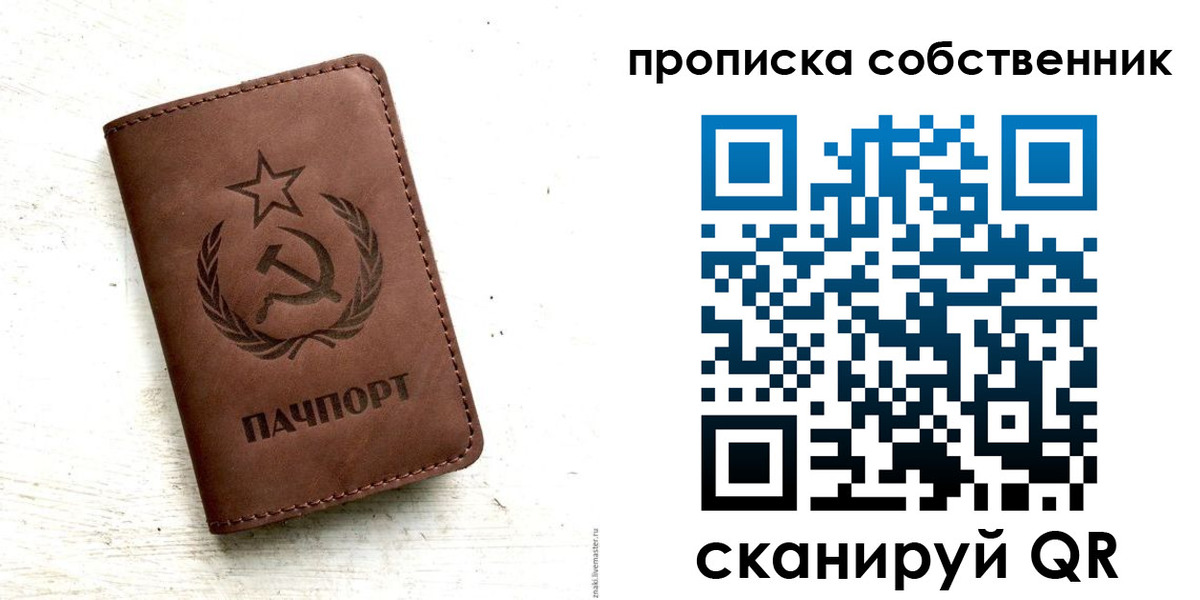 прописка для школы в Рошале